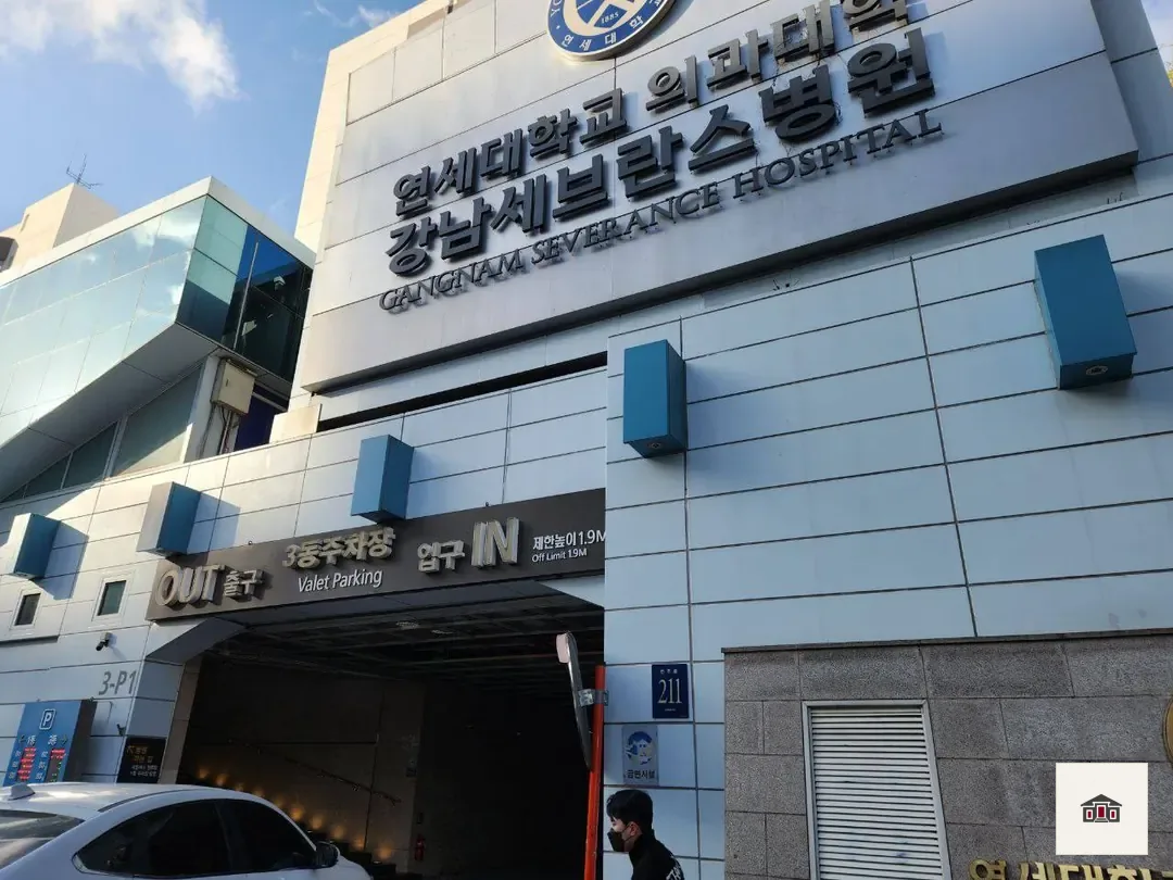 강남세브란스장례식장, 사진 3