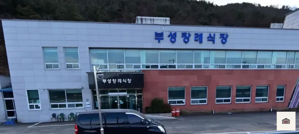 부성장례식장, 사진 1