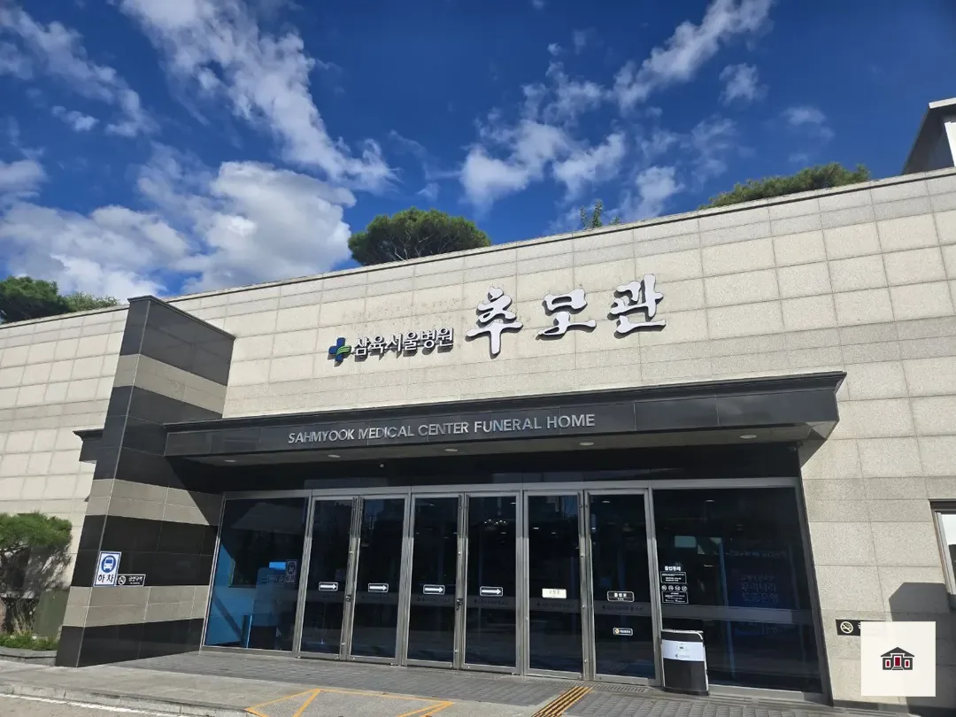 삼육서울병원추모관, 사진 1