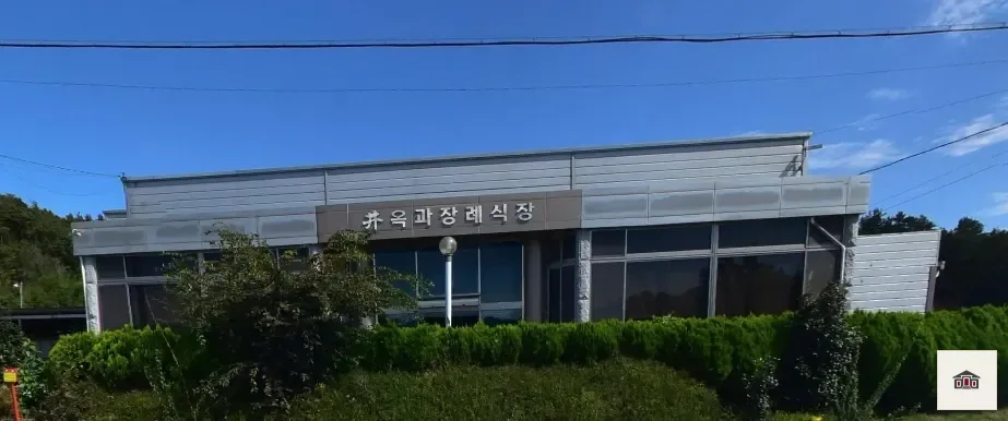 곡성옥과장례식장, 사진 1