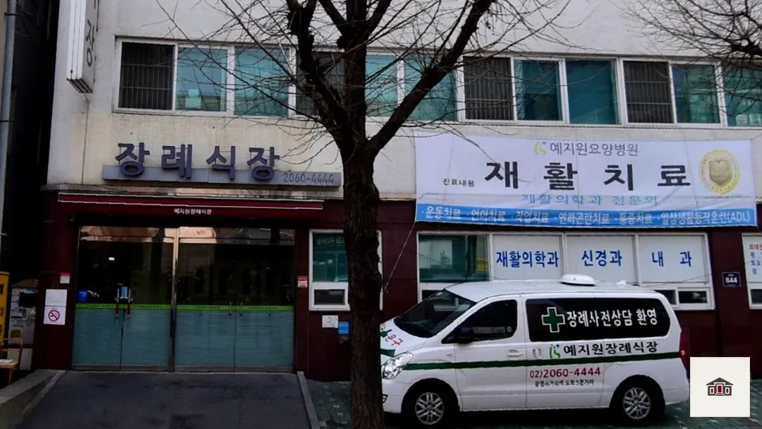 예지원장례식장, 사진 3