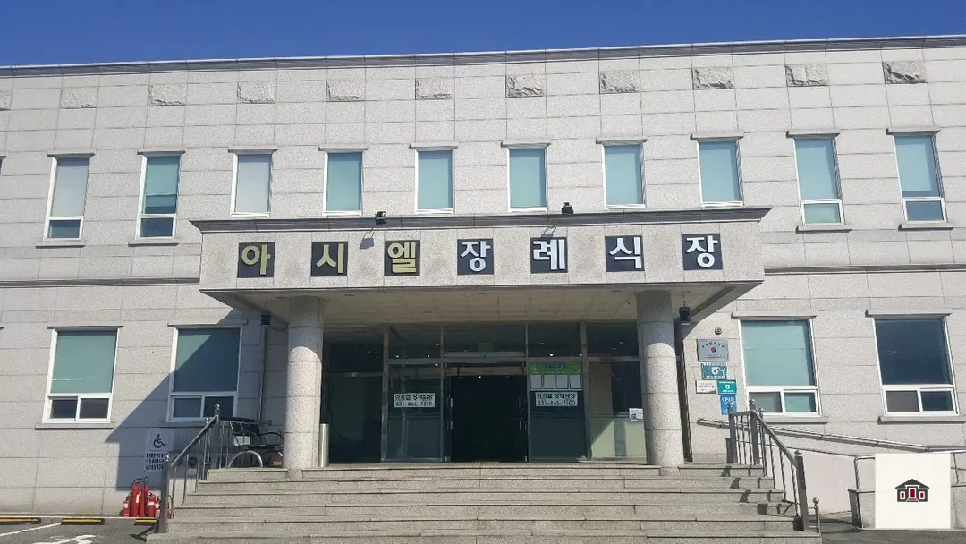 이담장례식장, 사진 1