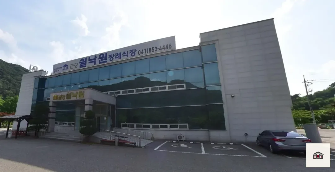 금강쉴낙원장례식장, 사진 1