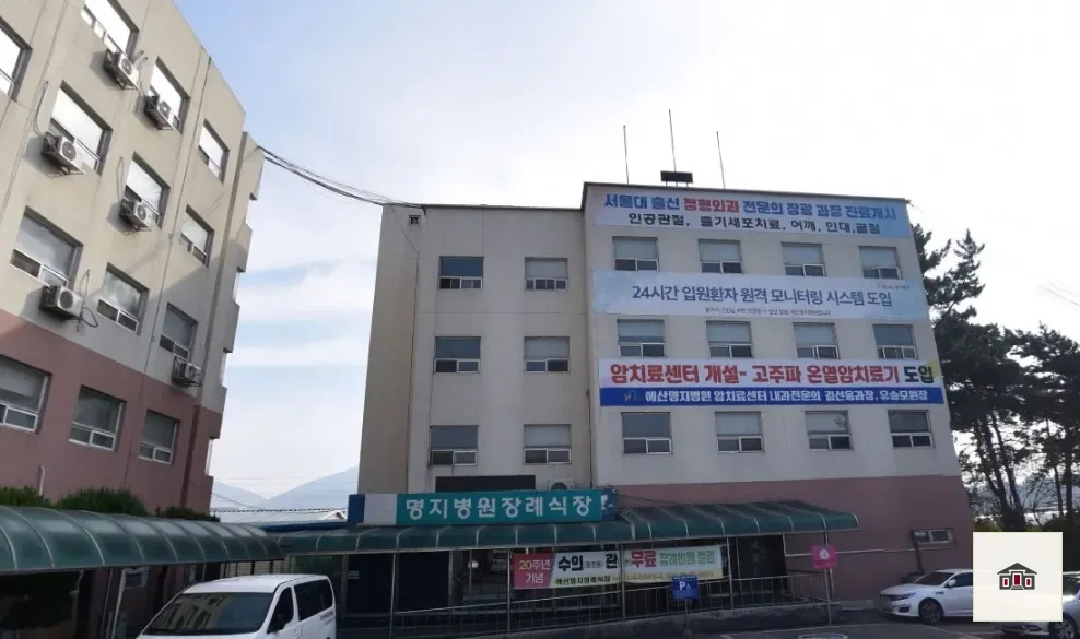 예산명지병원장례식장, 사진 1